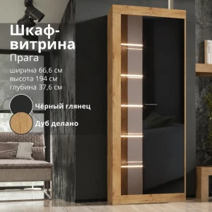 Шкаф витрина "Прага" КВ Дуб делано/Чёрный глянец